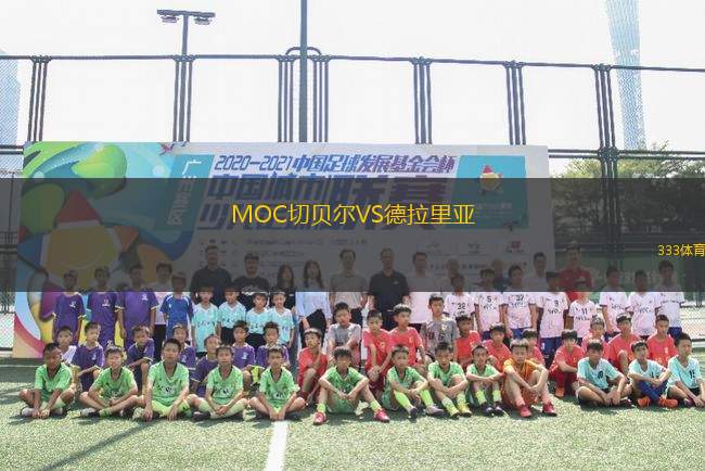 MOC切貝爾VS德拉里亞