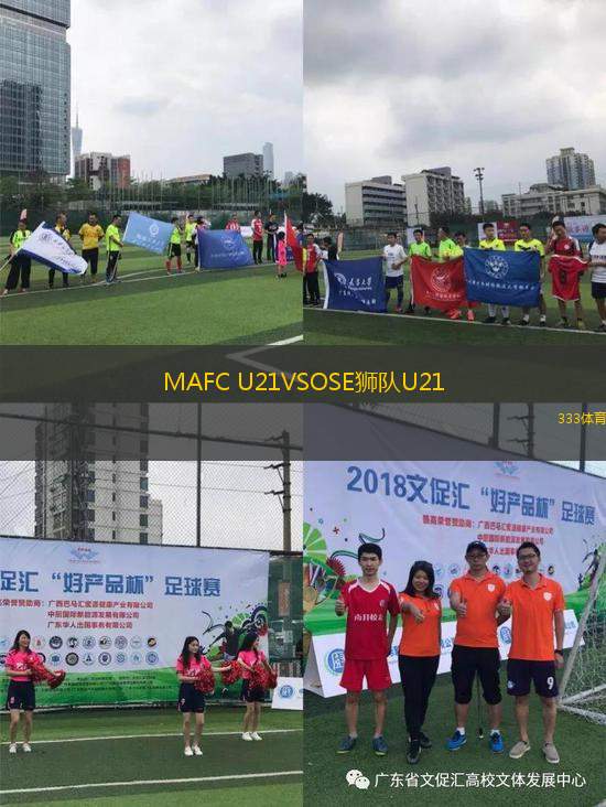 MAFC U21VSOSE獅隊U21