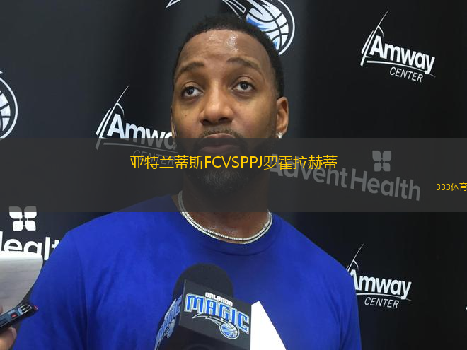 亞特蘭蒂斯FCVSPPJ羅霍拉赫蒂