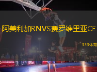 阿美利加RNVS費(fèi)羅維里亞CE