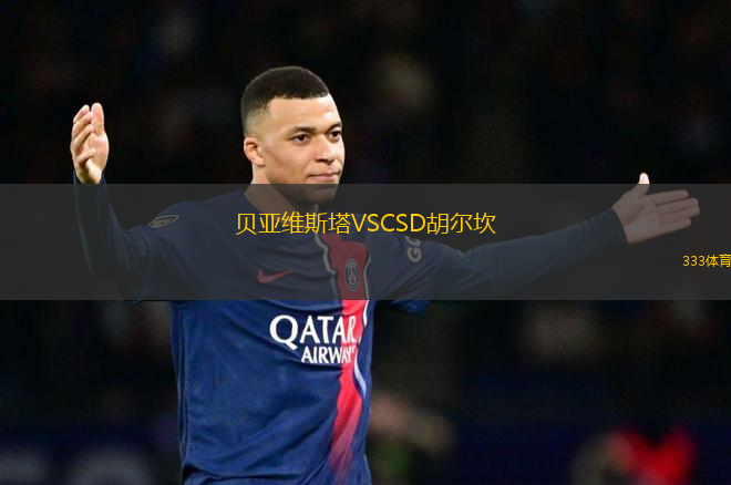 貝亞維斯塔VSCSD胡爾坎