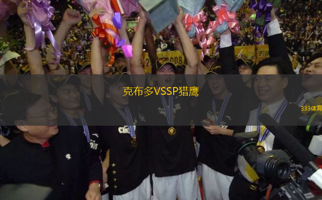 克布多VSSP獵鷹
