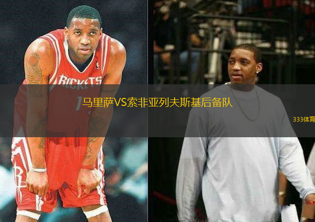 馬里薩VS索非亞列夫斯基后備隊(duì)